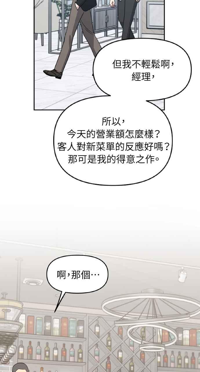 《上司不上司》第62话 第6页