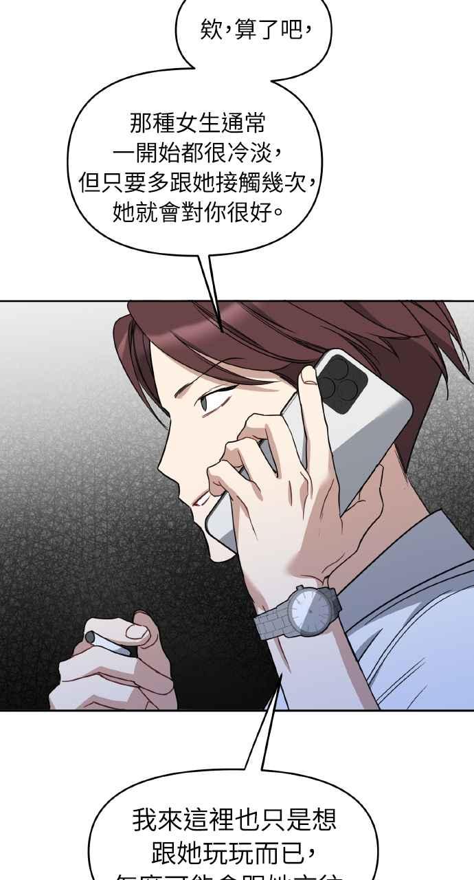 《上司不上司》第62话 第29页