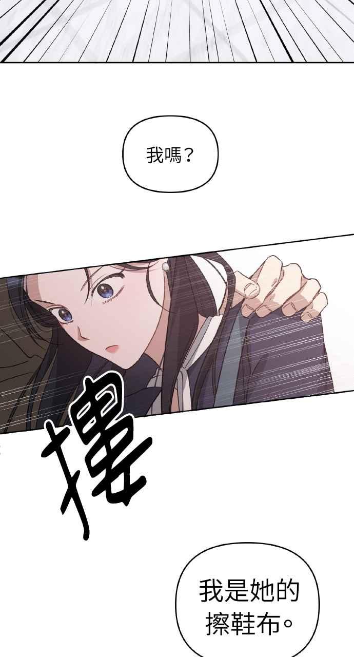 《上司不上司》第62话 第59页