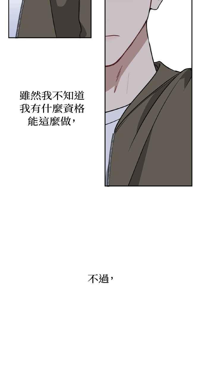 《上司不上司》第62话 第35页