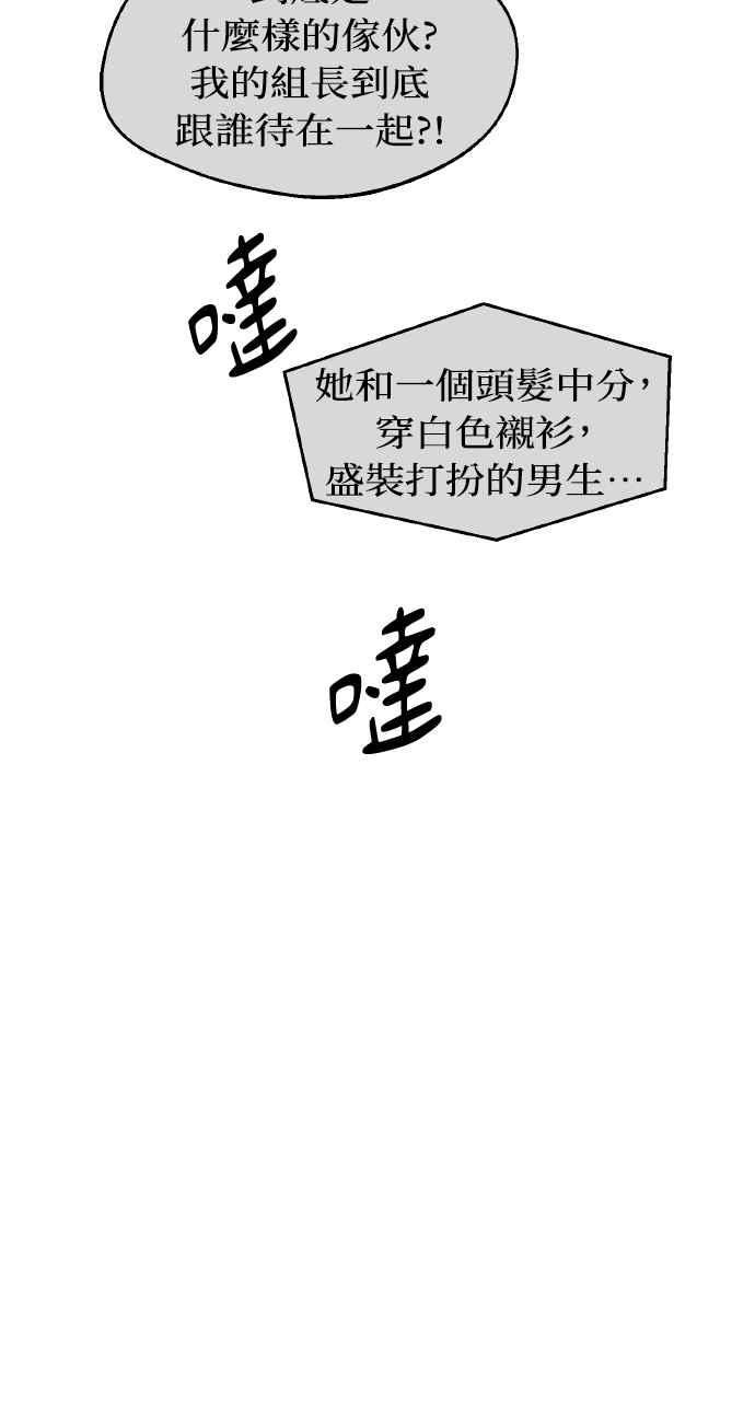 《上司不上司》第62话 第20页