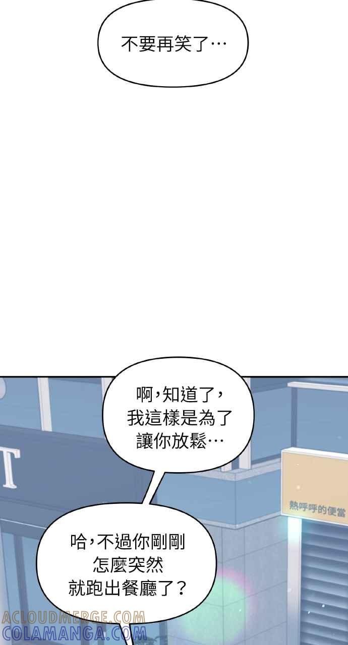《上司不上司》第62话 第70页