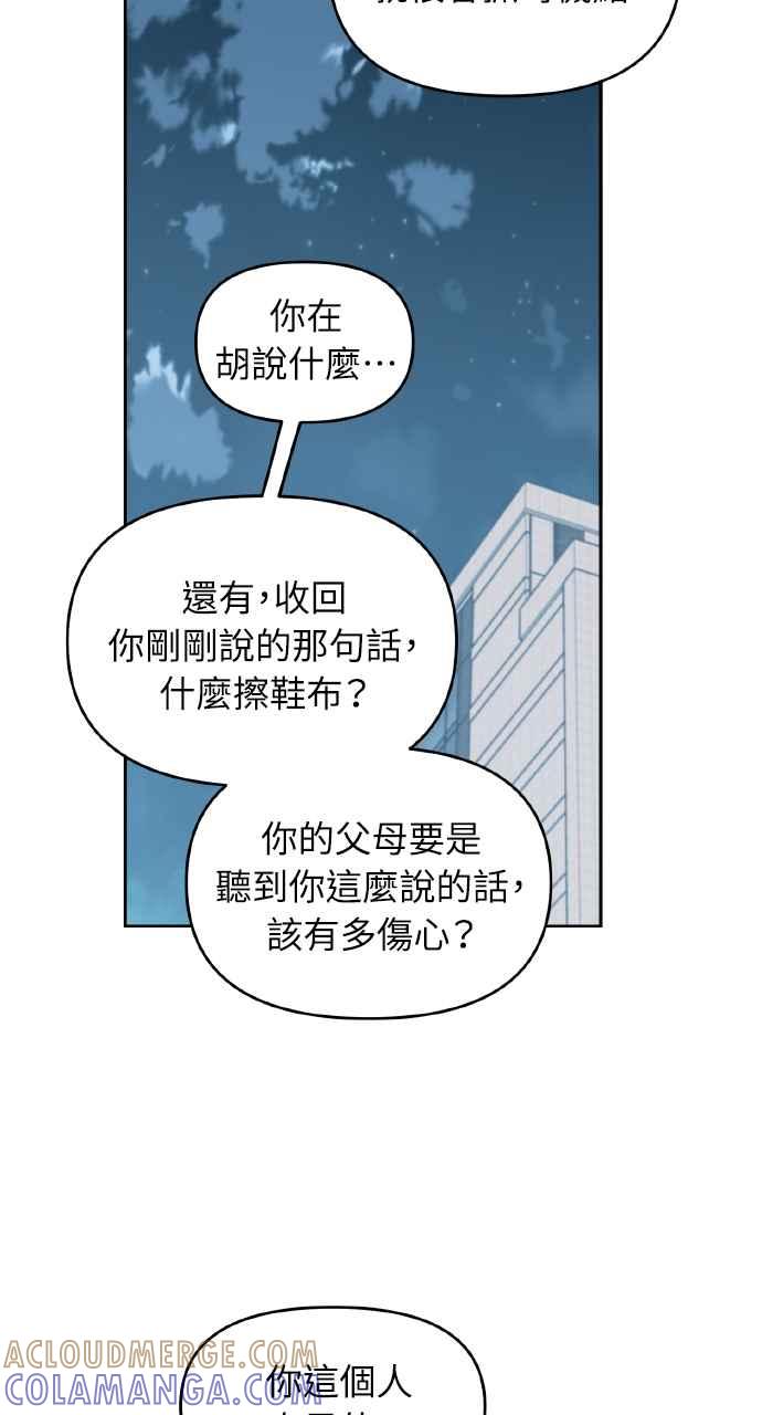 《上司不上司》第62话 第79页