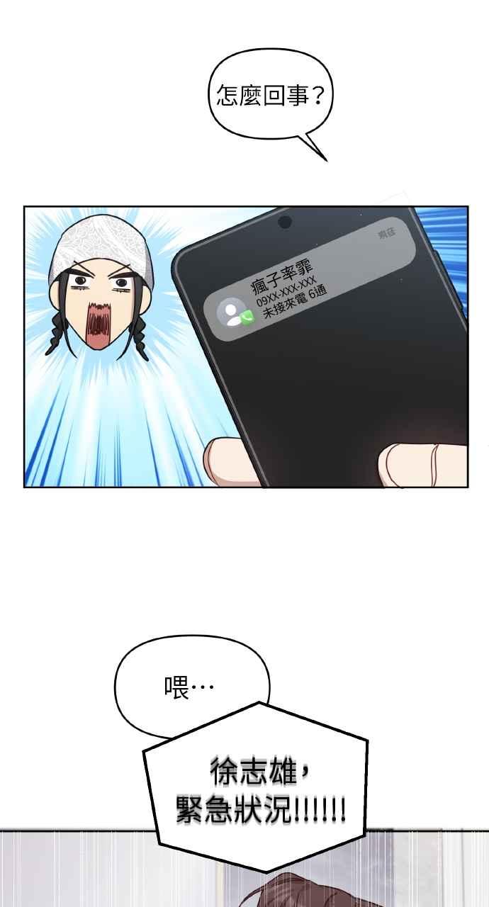 《上司不上司》第62话 第14页