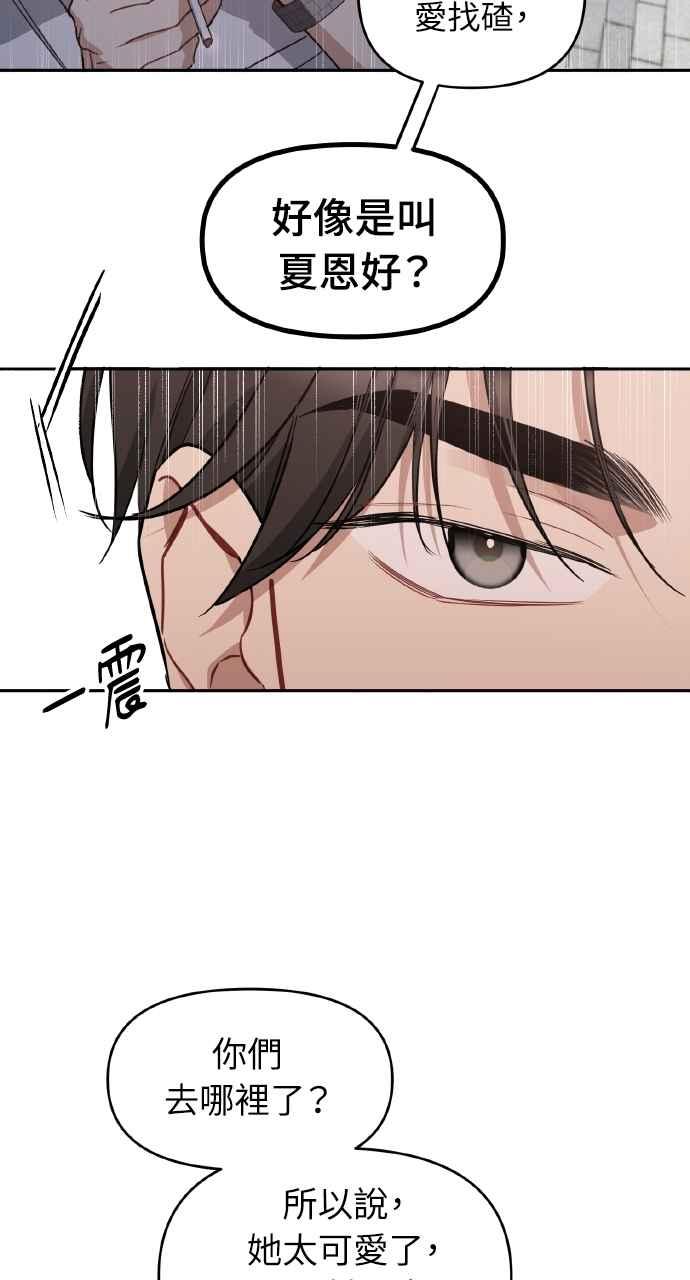《上司不上司》第62话 第27页