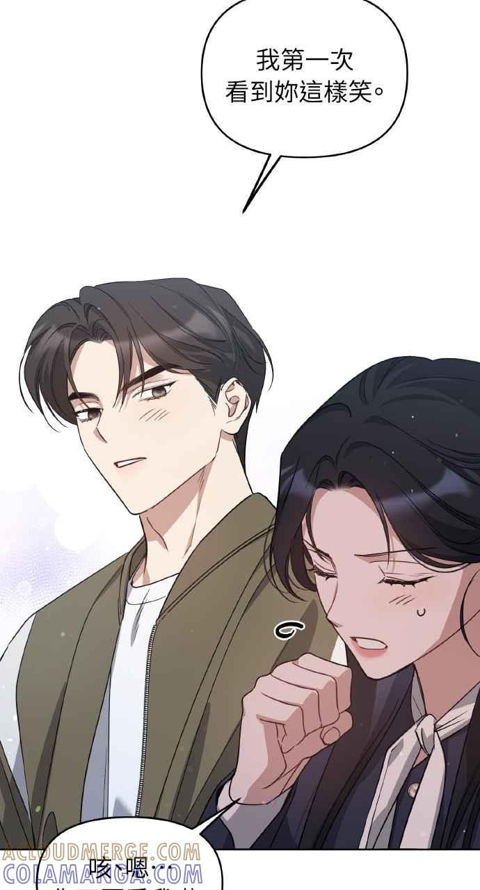 《上司不上司》第62话 第76页