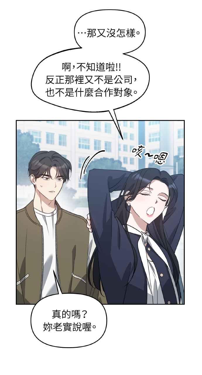 《上司不上司》第62话 第72页