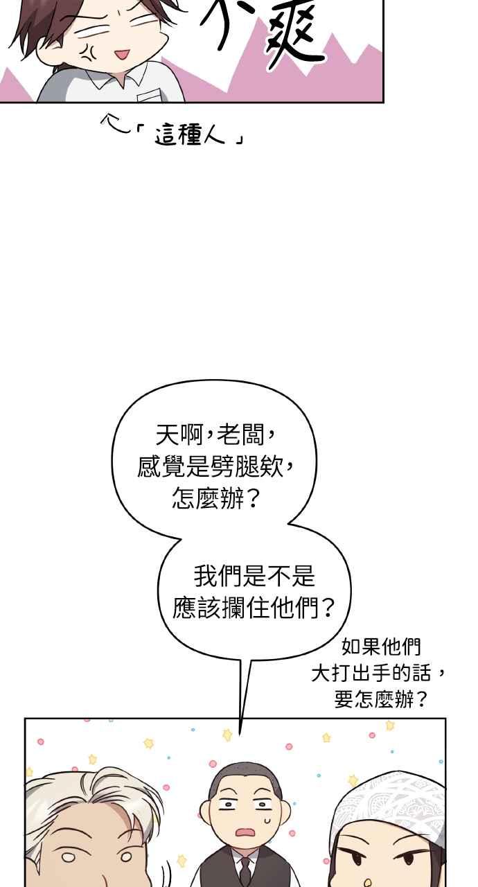《上司不上司》第62话 第51页