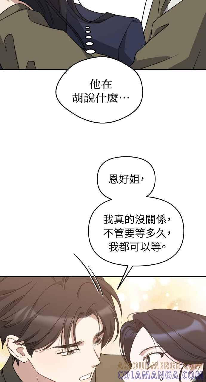 《上司不上司》第62话 第49页