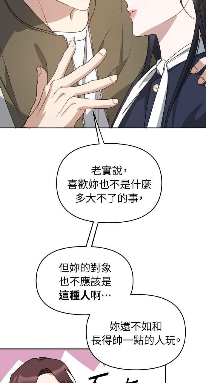 《上司不上司》第62话 第50页