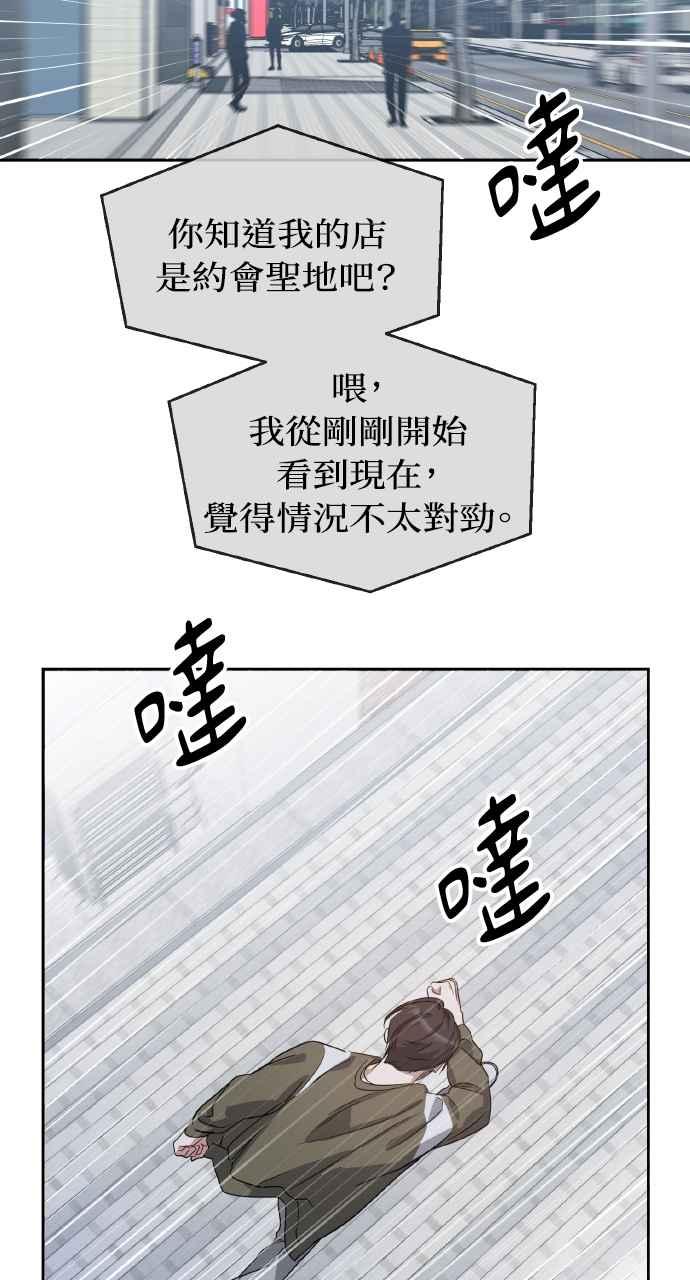 《上司不上司》第62话 第18页