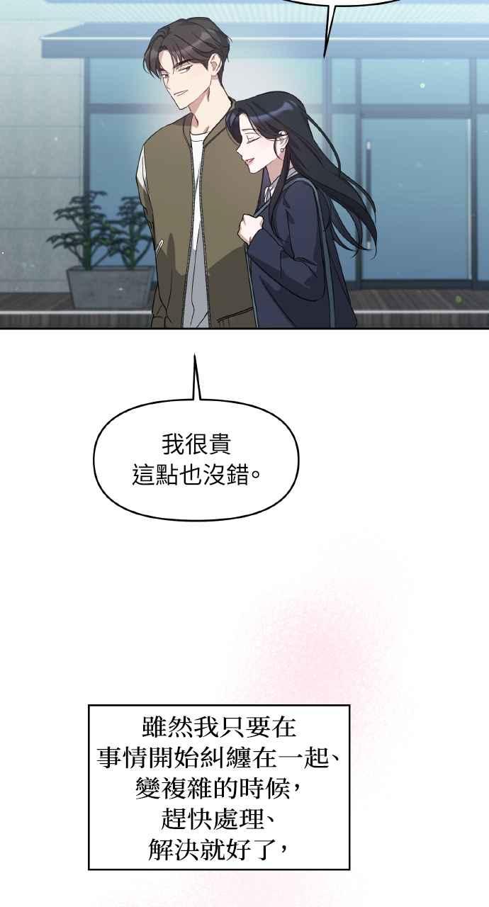 《上司不上司》第62话 第81页