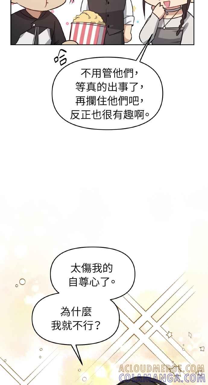 《上司不上司》第62话 第52页