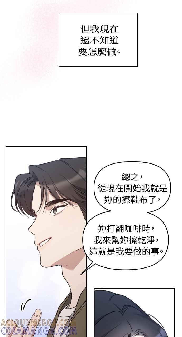 《上司不上司》第62话 第82页