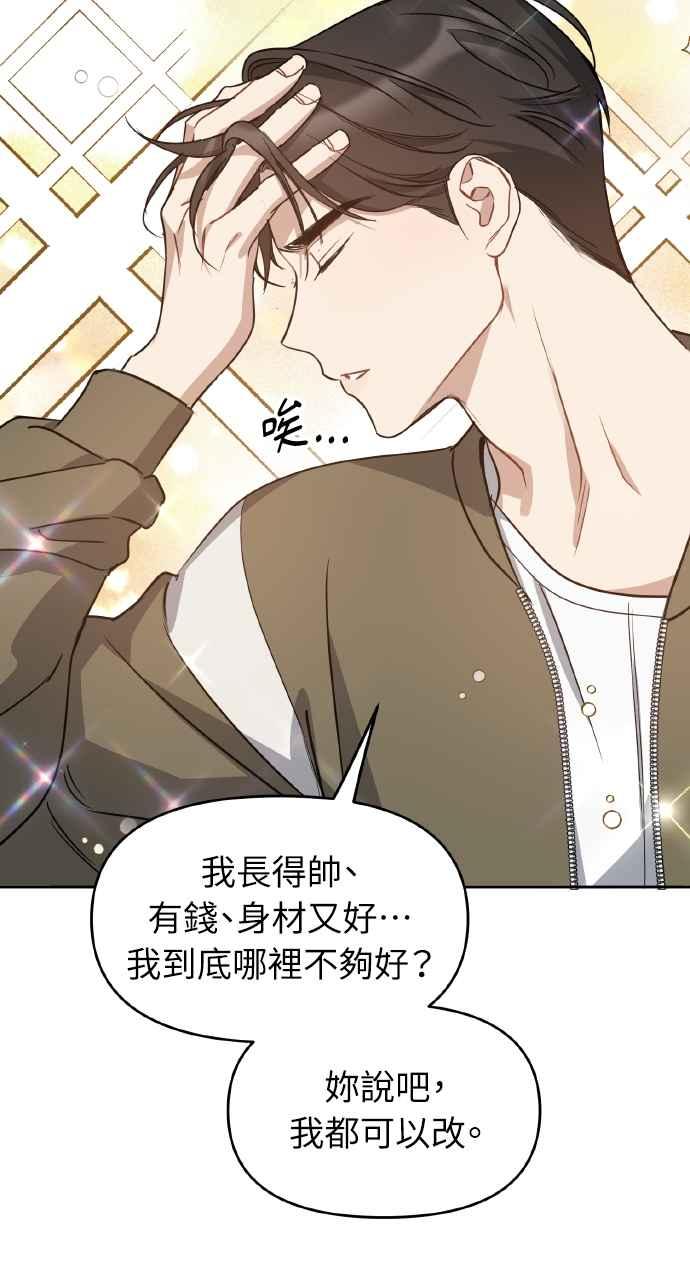 《上司不上司》第62话 第53页
