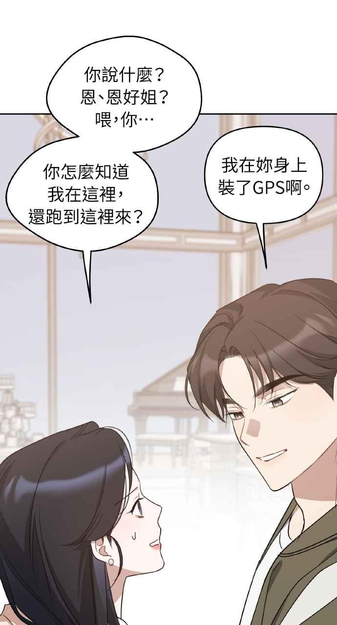 《上司不上司》第62话 第48页