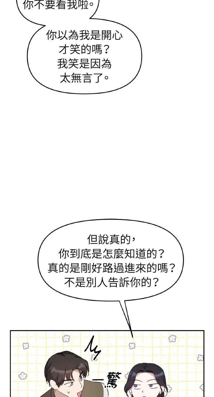 《上司不上司》第62话 第77页