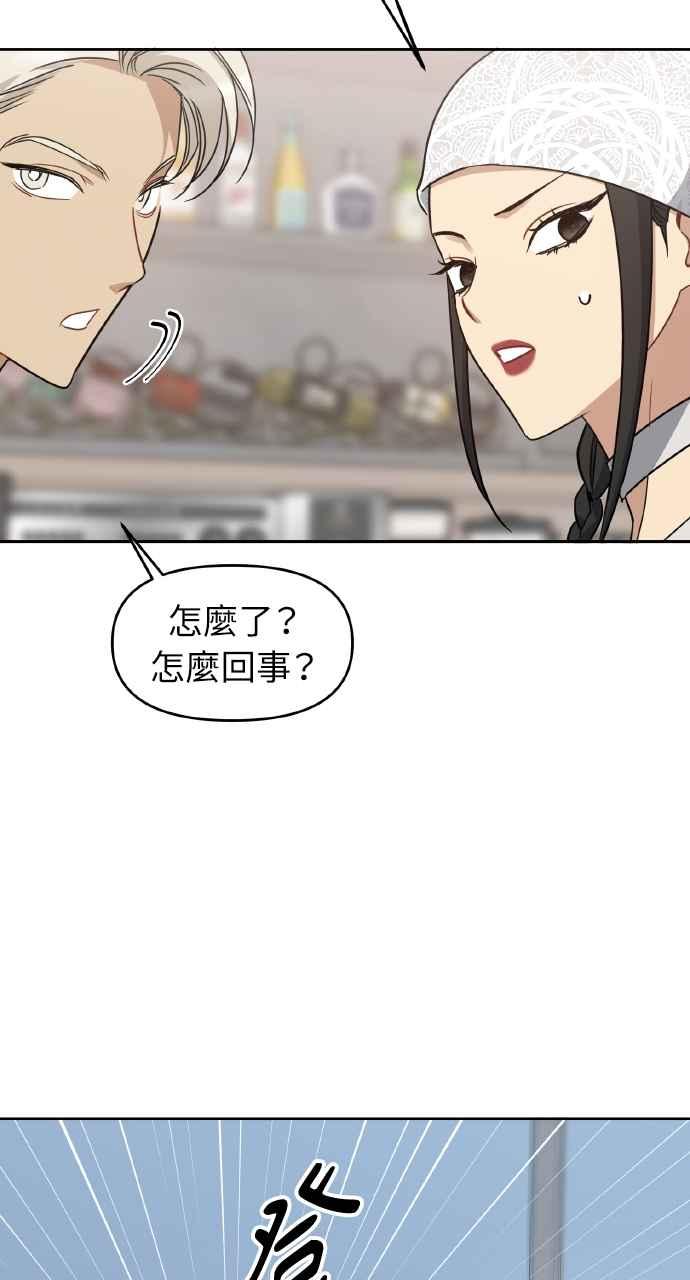 《上司不上司》第62话 第8页