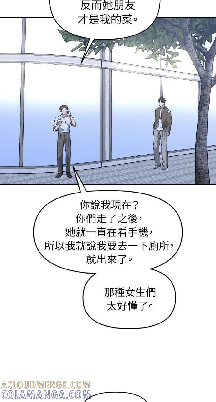 《上司不上司》第62话 第28页