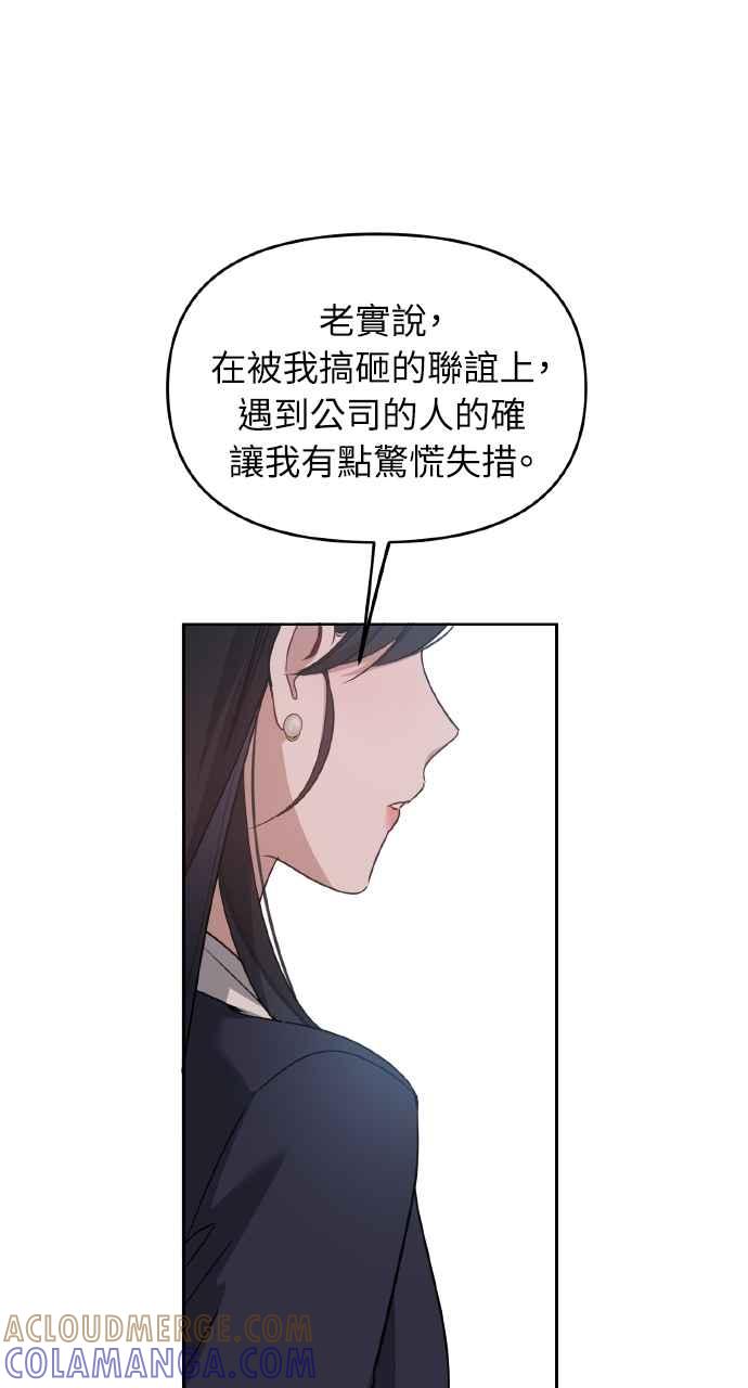《上司不上司》第62话 第73页