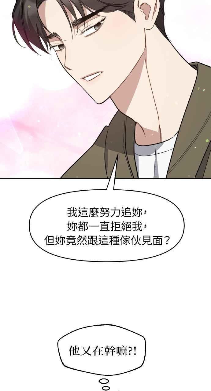 《上司不上司》第62话 第45页