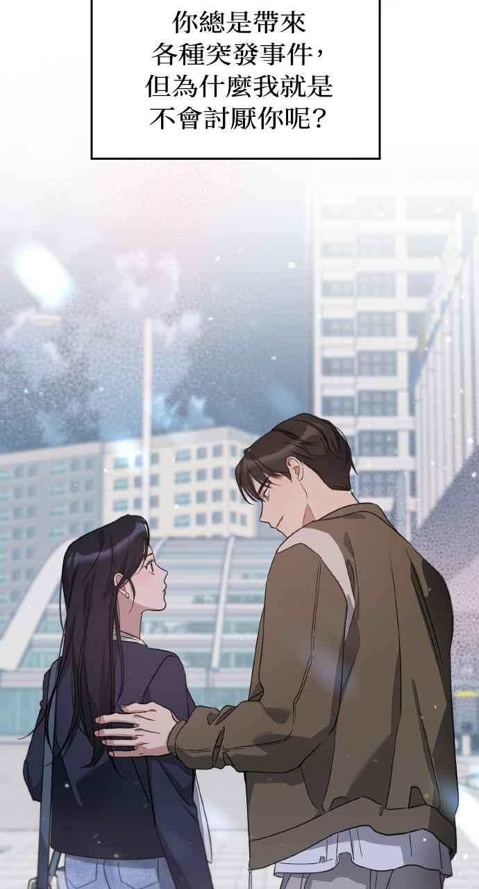 《上司不上司》第62话 第90页