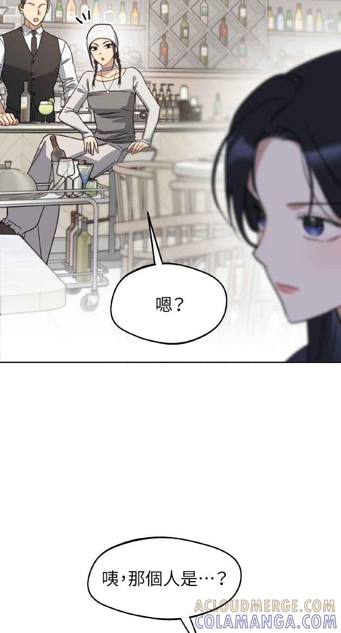 《上司不上司》第62话 第7页