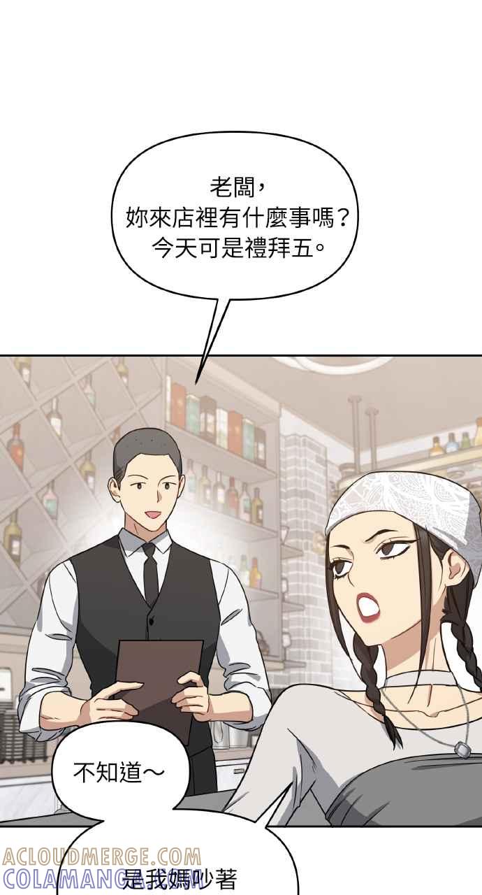 《上司不上司》第62话 第4页