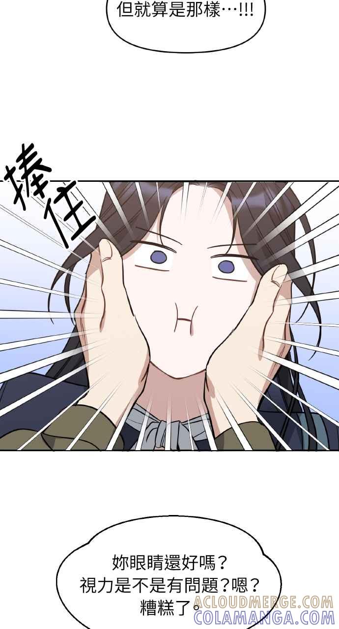 《上司不上司》第62话 第55页