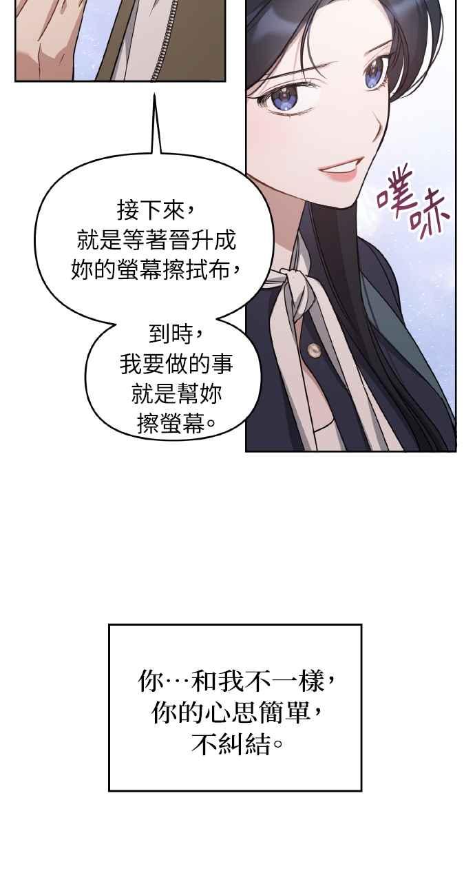 《上司不上司》第62话 第83页