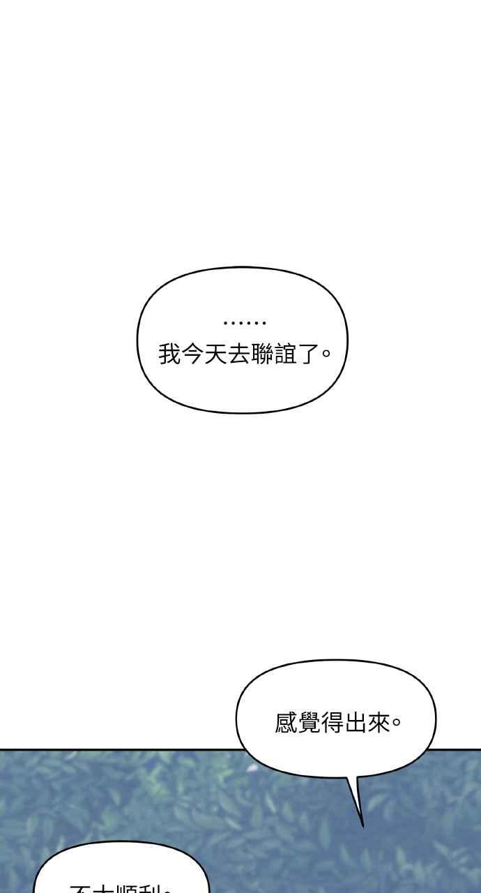 《上司不上司》第63话 第74页