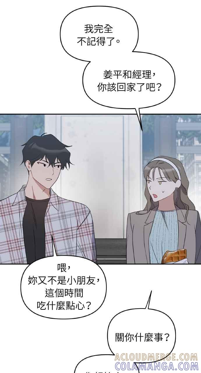 《上司不上司》第63话 第61页