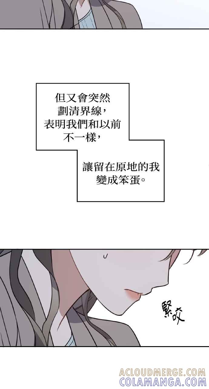 《上司不上司》第63话 第73页