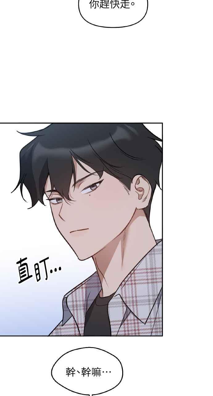 《上司不上司》第63话 第62页