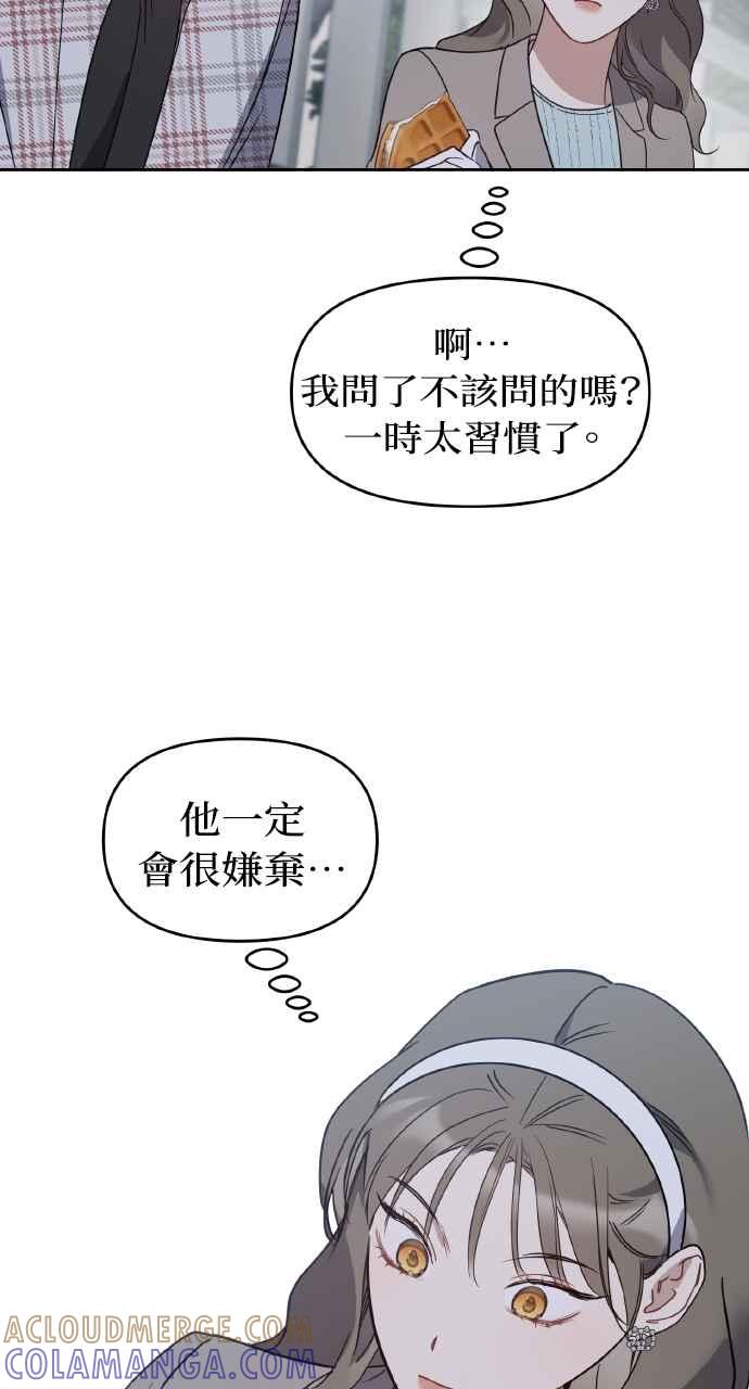 《上司不上司》第63话 第64页