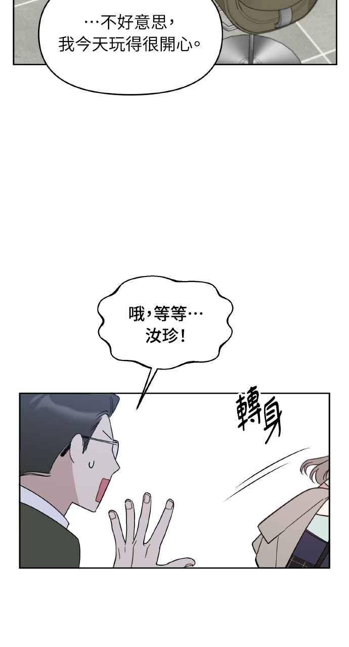 《上司不上司》第63话 第36页