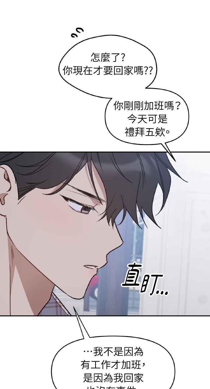 《上司不上司》第63话 第53页