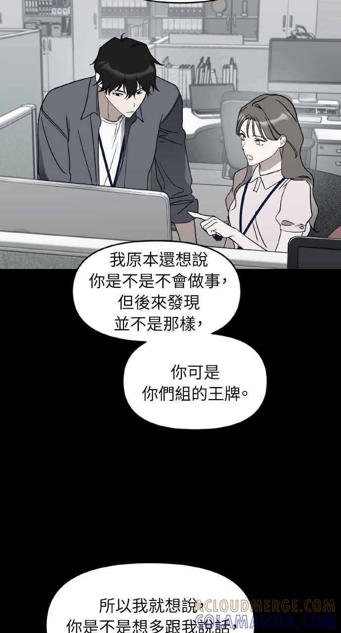 《上司不上司》第63话 第16页
