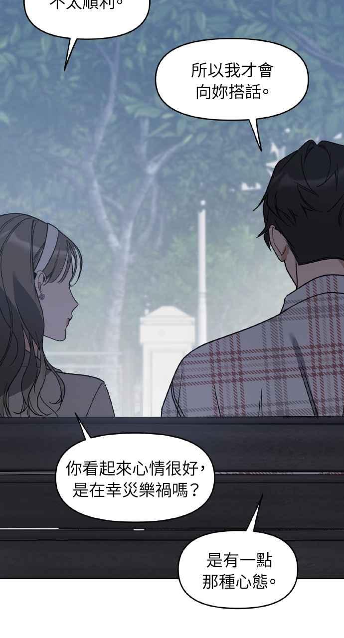《上司不上司》第63话 第75页