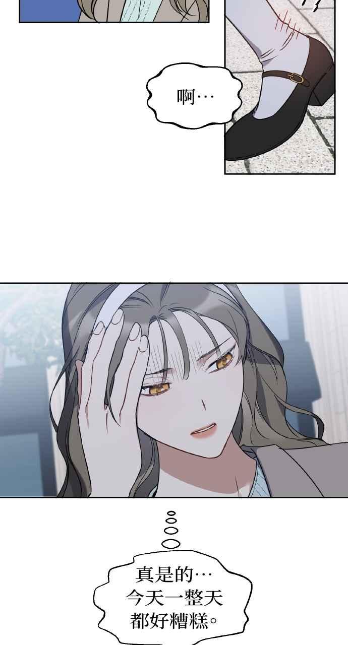 《上司不上司》第63话 第44页