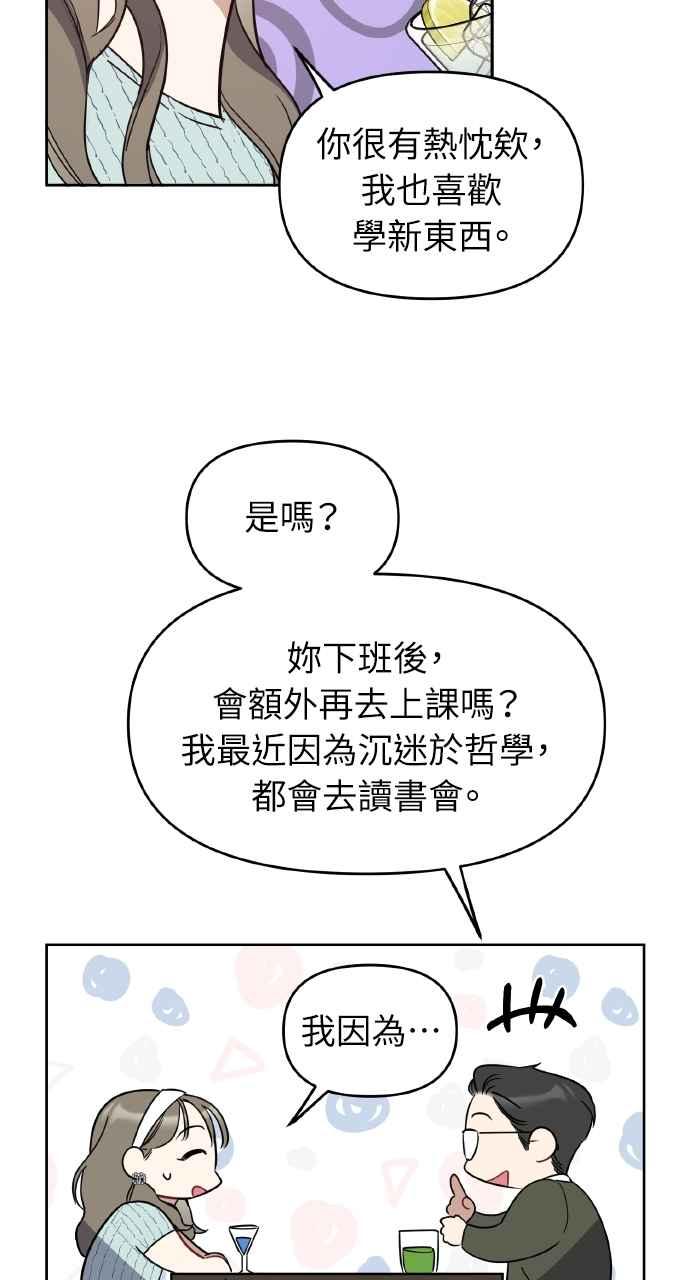 《上司不上司》第63话 第5页