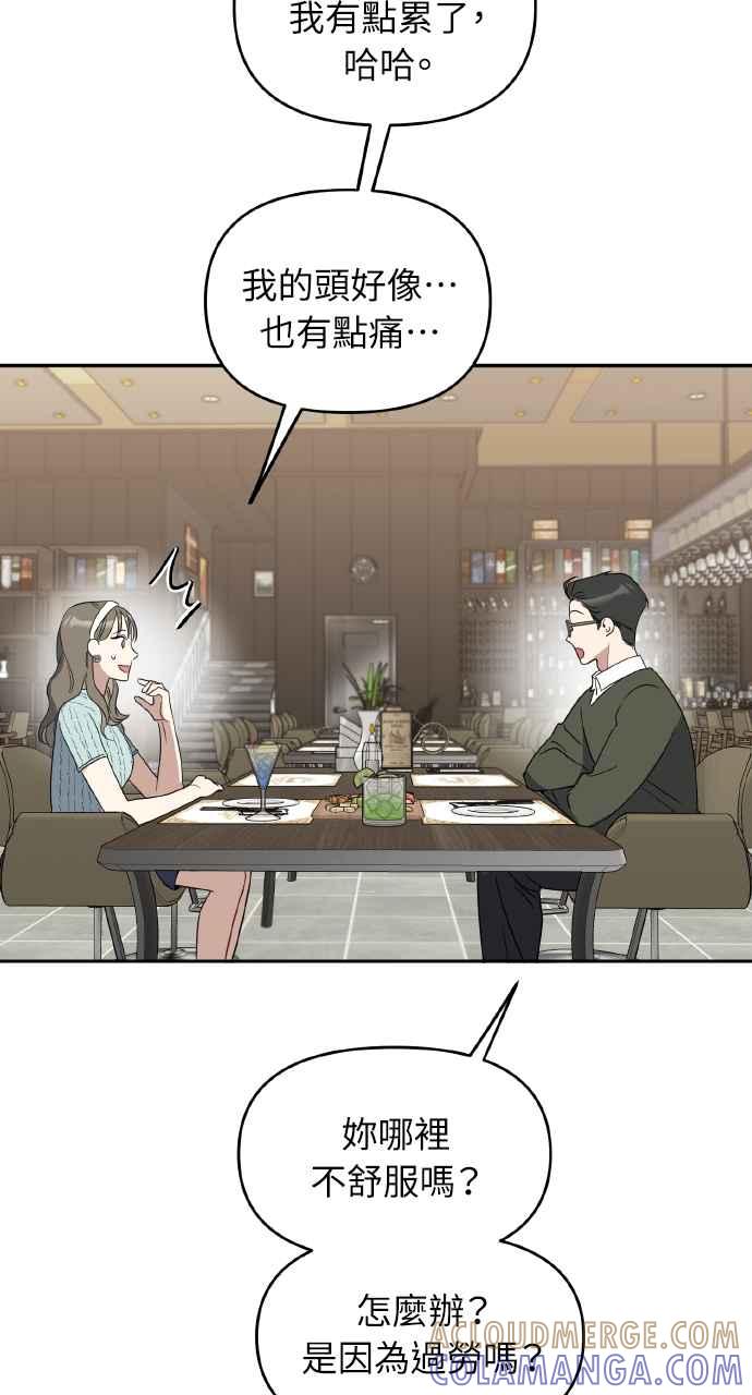 《上司不上司》第63话 第31页