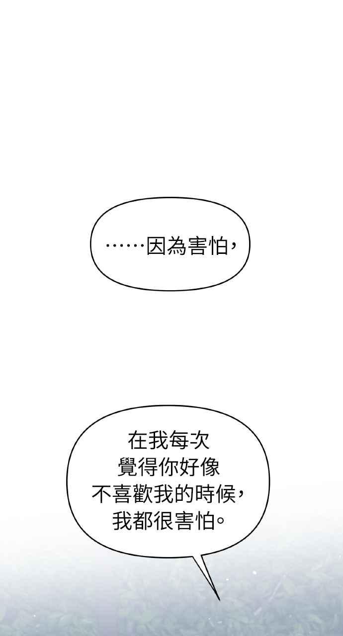《上司不上司》第63话 第81页