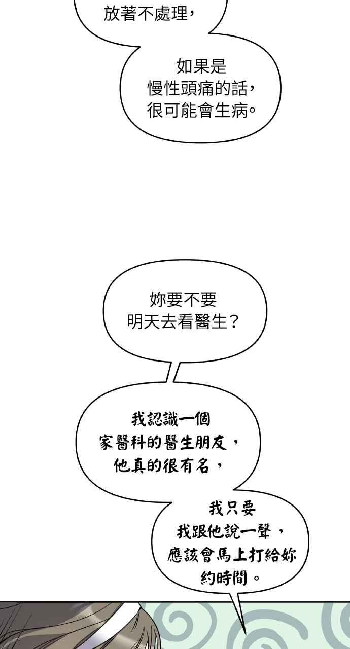 《上司不上司》第63话 第33页
