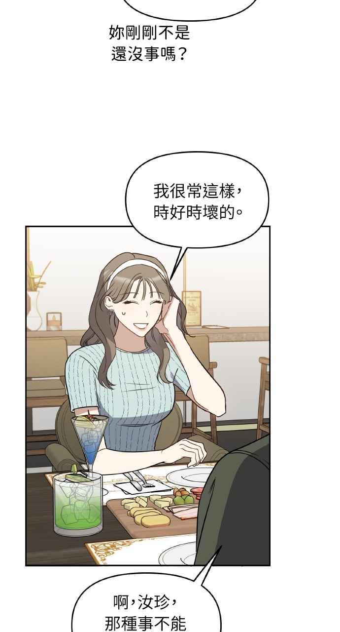 《上司不上司》第63话 第32页