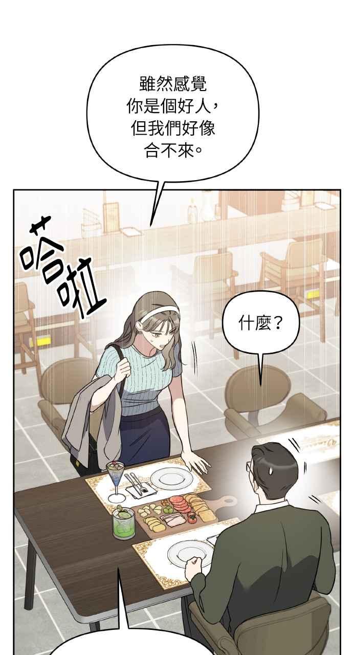 《上司不上司》第63话 第35页