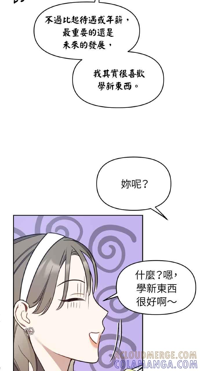 《上司不上司》第63话 第4页