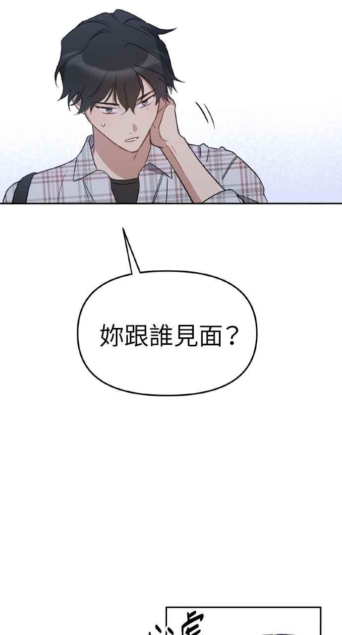 《上司不上司》第63话 第57页