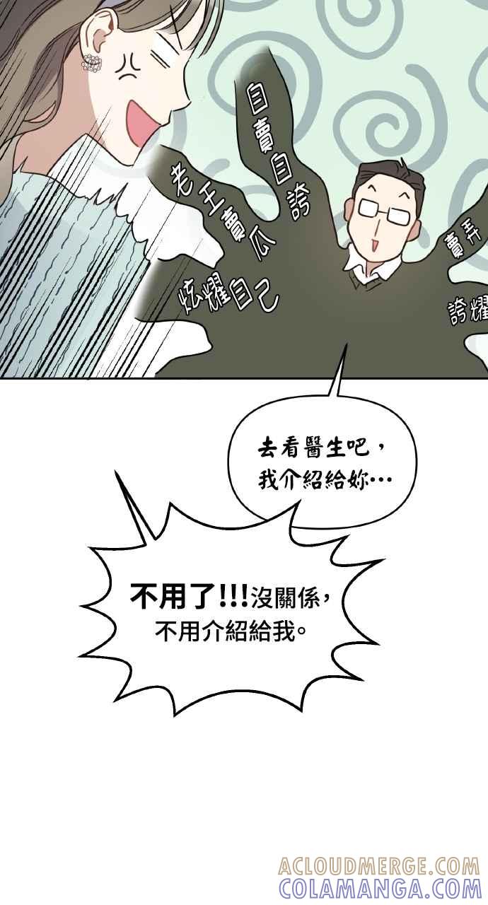 《上司不上司》第63话 第34页