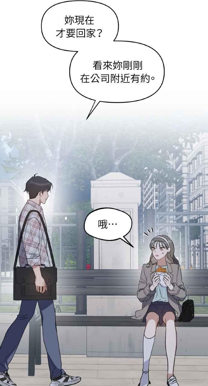 《上司不上司》第63话 第51页